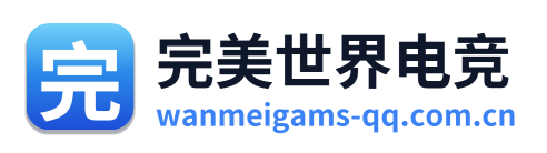 完美世界电竞
